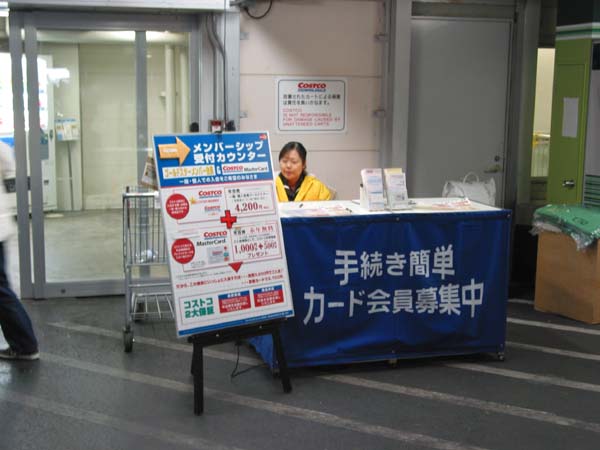 costco-japan-entrance2